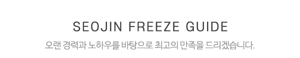서진냉동공조_중간제목_제목