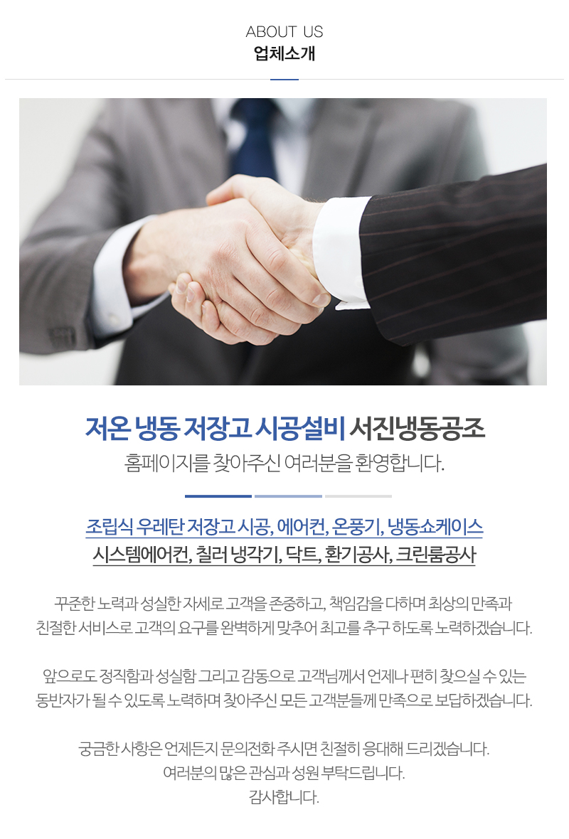 서진냉동공조_내용