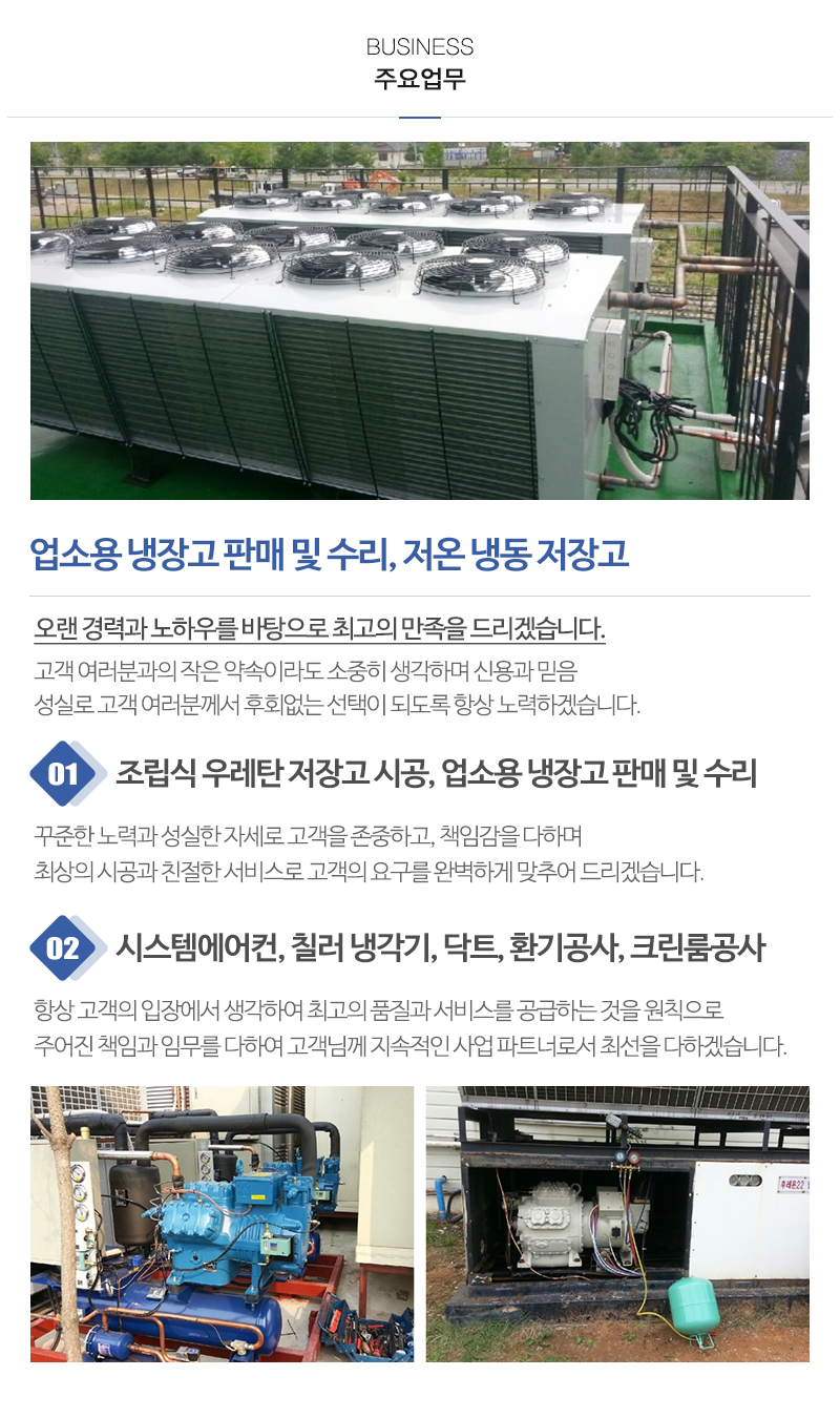 서진냉동공조_내용